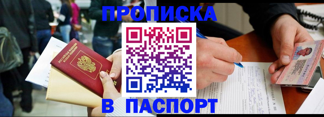прописка в Северной Осетии