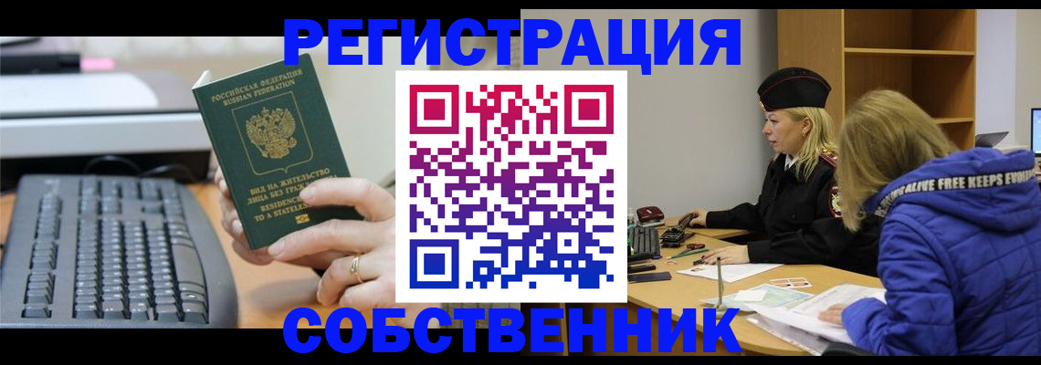 прописка в Северной Осетии